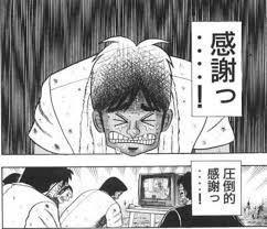 カイジ 感謝.jpg