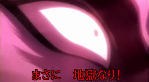 天膳 地獄なり.jpg